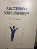 人因工程設計及精彩案例解析 曬單實(shí)拍圖