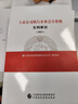 【當當正版】企業(yè)會(huì )計準則應用指南政府會(huì )計2025準則實(shí)務(wù)應用精解 上市公司執行企業(yè)會(huì )計準則案例解析 上市公司執行企業(yè)會(huì )計準則案例解析（2024） 曬單實(shí)拍圖