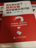 新增值稅法  新征管形勢下稅務(wù)合規高危疑難實(shí)戰問(wèn)題精選  朱偉強 楊兆棋 新征管形勢下稅務(wù)合規高危疑難實(shí)戰問(wèn)題 曬單實(shí)拍圖