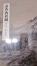 現貨速發(fā) 原大版 富春山居圖 合璧版包含剩山圖和無(wú)用師卷 中國古代名家繪畫(huà) 元黃公望繪富春山居圖  繪畫(huà)藝術(shù)圖書(shū)書(shū)籍 曬單實(shí)拍圖