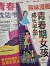 【全2冊】青春期女孩枕邊書(shū)+趣味漫畫(huà)青春期女孩成長(cháng)手冊 養育女孩書(shū)籍青春期性教育女孩青春期教育書(shū)自我保護正面管教家庭教育解惑生理問(wèn)題心理問(wèn)題學(xué)習問(wèn)題父母必讀書(shū)籍   曬單實(shí)拍圖
