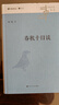 春秋十日談（中華文化新讀系列，10個(gè)故事，讓你明白《左傳》的微言大義） 曬單實(shí)拍圖