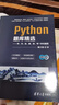 Python題庫精選——學(xué)、問(wèn)、練、賽、測、考一體化教程 曬單實(shí)拍圖