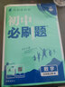 2026初中必刷題 數學(xué)九年級上冊 湘教版 初三同步練習一課一練教材全解隨堂筆記天天練 曬單實(shí)拍圖