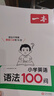 一本小學(xué)英語(yǔ)語(yǔ)法每日一練+英語(yǔ)語(yǔ)法100問(wèn)（2冊）2026版思維導圖語(yǔ)法知識大全單詞時(shí)態(tài)閱讀專(zhuān)項訓練 曬單實(shí)拍圖