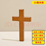 實(shí)木十字架壁掛 入戶(hù)門(mén)口墻上掛件 手持十字架擺件 教堂裝飾禮品 橡木色15cm高 曬單實(shí)拍圖