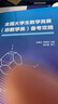 【正版包郵】全國大學(xué)生數學(xué)競賽(非數學(xué)類(lèi))備考攻略 張晚治 知識回顧 真題分類(lèi)點(diǎn)撥上海交通大學(xué)出版社 新華正版書(shū)籍 正版正貨 新華書(shū)店 曬單實(shí)拍圖