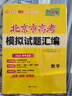 天利38套 2026 數學(xué) 北京高考模擬試題匯編 曬單實(shí)拍圖