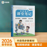 學(xué)而思 2026新版課堂筆記下冊數學(xué)四年級北師 同步新教材 緊貼新課標 s級名師精講視頻一題一視頻 課前預習課后復習教材全解輔導書(shū) 曬單實(shí)拍圖