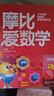 學(xué)而思新版摩比愛(ài)數學(xué)探索篇 經(jīng)典升級版 全10冊 學(xué)齡前兒童的數學(xué)思維培養教材 幼小銜接數學(xué)啟蒙 幼兒園中班適用 摩比16年經(jīng)典沉淀 曬單實(shí)拍圖