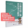 現貨張打通任督二脈 成為學(xué)河北大學(xué)出版社+贈課-彩色印刷 現貨張打通任督二脈 通任督二脈 曬單實(shí)拍圖