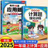 斗半匠 計算題每天10道應用題強化訓練 小學(xué)數學(xué)一年級上冊口算題卡計算天天練數學(xué)思維訓練【2本】 曬單實(shí)拍圖