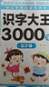 識字大王3000字全套4冊幼小銜接學(xué)前一日一練幼兒識字書(shū)中班大班幼兒園寶寶啟蒙教材兒童認字圖書(shū)3-4-5-6歲書(shū)籍 曬單實(shí)拍圖