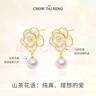 周大生（CHOW TAI SENG）山茶花珍珠耳環(huán)純銀女生輕奢法式耳釘生日禮物送女友 曬單實(shí)拍圖