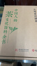 【贈'竹影清風(fēng)”雙面織錦茶席+飛機盒】中國茶葉全書(shū)：國內全景式呈現中國茶文化的收藏級巨作 中國5000年茶文化一本通! 曬單實(shí)拍圖