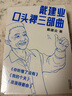 戴建業(yè)口頭禪三部曲：你聽(tīng)懂了沒(méi)有+我的個(gè)天+浪漫得要命（3本套） 曬單實(shí)拍圖