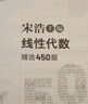 【包郵】線(xiàn)性代數精選450題 圖靈出品 曬單實(shí)拍圖