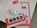 一本小學(xué)看圖寫(xiě)話(huà)一二年級上下冊 2026語(yǔ)文基礎知識閱讀專(zhuān)項訓練仿寫(xiě)句子日記寫(xiě)作起步作文素材積累大全 曬單實(shí)拍圖