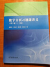 數學(xué)分析習題課講義（第2版）（上冊） 曬單實(shí)拍圖