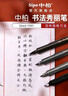 中柏秀麗筆小楷學(xué)生練字練書(shū)法軟頭毛筆極細小楷中楷大楷抄經(jīng)繪畫(huà)勾線(xiàn)筆書(shū)法筆 SB61極細12支 曬單實(shí)拍圖