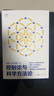 【官方正品】控制論與科學(xué)方法論 金觀(guān)濤 精裝 萬(wàn)有引力書(shū)系 深刻探討控制論和科學(xué)方法論在現代社會(huì )中應用 科學(xué)控制人工智能AI科技科學(xué)史技術(shù)哲學(xué)探索系統之美科技與人文領(lǐng)域經(jīng)典之作 廣東人民出版社 【精裝 曬單實(shí)拍圖