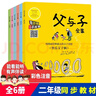父與子漫畫(huà)全集（全6冊）小學(xué)生一二三年級課外閱讀必讀彩圖注音版 掃碼有聲伴讀視頻同步閱讀教材推薦兒童課外閱讀書(shū)籍漫畫(huà)書(shū) 曬單實(shí)拍圖