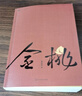 金桃 銀河獎與華語(yǔ)科幻星云獎得主 B站動(dòng)畫(huà)《黑門(mén)》編劇之一楊晚晴首部科幻長(cháng)篇 大唐時(shí)代的群像故事 西部公路小說(shuō) 曬單實(shí)拍圖