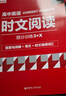 華理社 高中英語(yǔ)時(shí)文閱讀提分訓練3+X（高二）上海學(xué)生英文報SSP 含音頻視頻 答案詳解 全文翻譯 時(shí)文高頻詞匯（3+X：閱讀理解+完形填空+七選五+每周精讀）華東理工大學(xué)出版社 曬單實(shí)拍圖