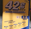 2026高考必刷卷 42套 英語(yǔ) 新高考版 理想樹(shù)圖書(shū) 高三沖刺模擬卷真題匯編 曬單實(shí)拍圖