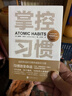 【修訂紀念版 】掌控習慣 《原子習慣》中文版 如何養成好習慣并戒除壞習慣 詹姆斯·克利爾 著(zhù) 樊登推薦！新華書(shū)店旗艦店正版圖書(shū)書(shū)籍 圖書(shū) 曬單實(shí)拍圖