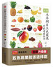 圖解本草綱目五色蔬果對(duì)癥速查全書(shū)   五色蔬果，安養(yǎng)五臟，高清美圖，文字通俗 曬單實(shí)拍圖