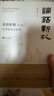 論語(yǔ)新劄（修訂版）孔學(xué)的歷史世界 席珍叢書(shū) 曬單實(shí)拍圖