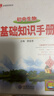基礎知識手冊 初中生物 適用于2025年 薛金星、中考復習、中考備考知識、中考手冊、知識梳理必備 曬單實(shí)拍圖