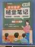 榮恒2026新版七年級下冊黃岡培優(yōu)隨堂筆記語(yǔ)文（人教版）同步課本原文批注書(shū)講解教材伴學(xué)筆記學(xué)霸課堂筆記同步教材講解課本原文教材解讀 曬單實(shí)拍圖