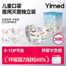 醫麥德兒童口罩醫用外科無(wú)菌獨立包裝3-6歲不勒耳5-8-6-12歲一次性 曬單實(shí)拍圖