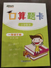 口算題卡一年級下冊 小學(xué)同步口算卡 小學(xué)數學(xué)口算 數學(xué)練習冊 曬單實(shí)拍圖