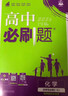 2026新高二必刷題數學(xué)選擇性必修二高2上下冊新高考高中同步新教材高二下冊必刷題物理選擇性必修一化學(xué)生物物理必修三理想樹(shù)同步課本練習冊狂K重點(diǎn) 高二化學(xué)】選擇性必修3人教版 高中二年級 曬單實(shí)拍圖