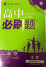 2026新高二必刷題數學(xué)選擇性必修二高2上下冊新高考高中同步新教材高二下冊必刷題物理選擇性必修一化學(xué)生物物理必修三理想樹(shù)同步課本練習冊狂K重點(diǎn) 高二生物】選擇性必修3人教版 高中二年級 曬單實(shí)拍圖