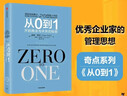【官方旗艦店】新版 從0到1：開(kāi)啟商業(yè)與未來(lái)的秘密 彼得蒂爾 中信出版社圖書(shū) 曬單實(shí)拍圖