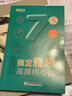 新東方綠寶書(shū)IELTS雅思詞匯詞根+聯(lián)想記憶法 亂序版/亂序便攜版/雅思真題20/語(yǔ)法/閱讀/寫(xiě)作/聽(tīng)力 【全2冊】雅思詞匯亂序版+同步學(xué)練測 曬單實(shí)拍圖