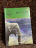 最后一頭戰象 新版 沈石溪動(dòng)物小說(shuō) 兒童文學(xué)課外書(shū) 小升初銜接 曬單實(shí)拍圖