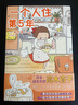 高木直子：一個(gè)人住第5年（日本繪本天后高木直子，帶你回顧“一個(gè)人住第5年”的歲月?。?曬單實(shí)拍圖