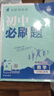 當當【七年級科目版本自選】2026新版初中必刷題理想樹(shù)七年級上下冊語(yǔ)文數學(xué)英語(yǔ)物理生物化學(xué)歷史地理政治道德與法治 同步初一教材練習冊題輔導資料版2025秋 【26春】七年級下冊 數學(xué) 北師版 曬單實(shí)拍圖