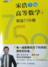 高等數學(xué)精選750題：上冊+下冊 (京東套裝2冊) 曬單實(shí)拍圖