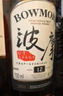 波摩（Bowmore）12年 單一麥芽威士忌 蘇格蘭艾雷島產(chǎn)洋酒 700ml 曬單實(shí)拍圖