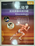肌動(dòng)學(xué)：肌肉骨骼系統功能（第3版） 物理治療師私人教練必備工具書(shū) 全彩圖解生物力學(xué)與異常姿勢 康復專(zhuān)業(yè)三大基礎教科書(shū) 曬單實(shí)拍圖