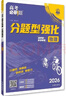 2026高考必刷題 分題型強化 物理通用版 高三復習資料 理想樹(shù)圖書(shū) 曬單實(shí)拍圖