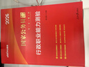 中公考公2026國家公務(wù)員考試教材申論行測教材真題公考國考省市考刷題題庫試卷備考用書(shū)  套裝4本 曬單實(shí)拍圖