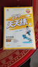 789天天練初中地理八年級下冊RJ人教2026春全國版初二必刷同步練習提優(yōu)53天天練初中版53科 曬單實(shí)拍圖