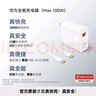 華為（HUAWEI）全能充電器(Max 100W)超級快充充電器 3C認證 適配手機及筆記本電腦 適用華為手機Pura 80系列 曬單實(shí)拍圖
